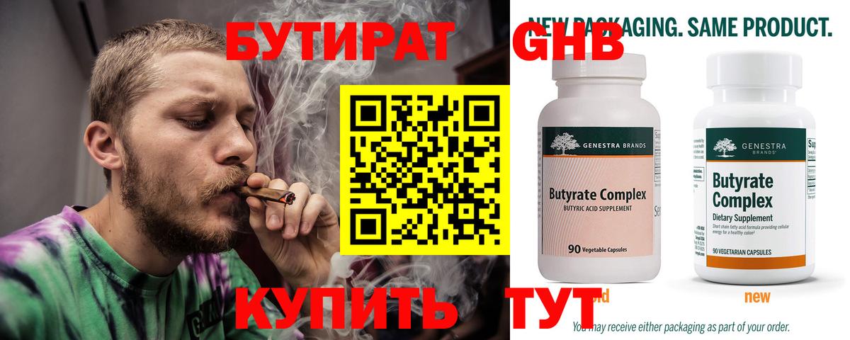 Аша  Бутират GHB  БУТИРАТ  Вход с VPN 