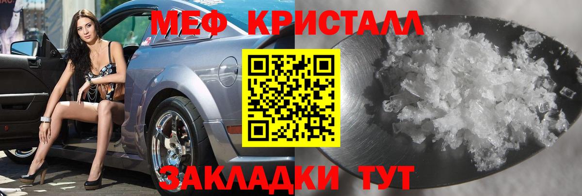 Мефедрон кристаллы  Меф VHQ  Аша  Вход с VPN 
